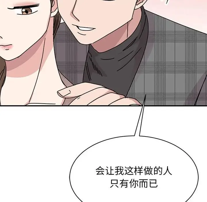 我的完美缪斯 - 第35話 - page 139