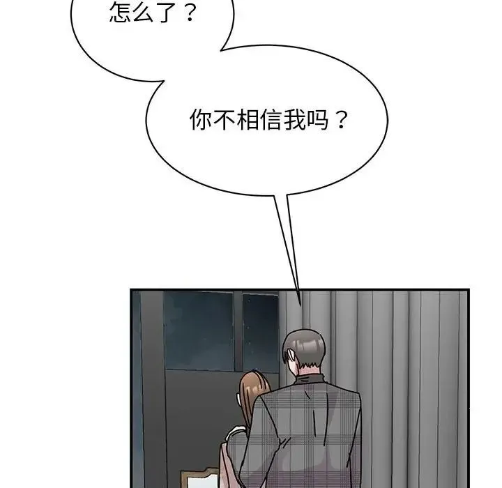 我的完美缪斯 - 第35話 - page 143