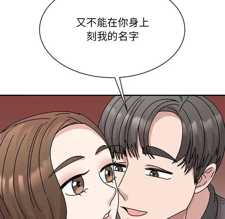 我的完美缪斯 - 第35話 - page 149