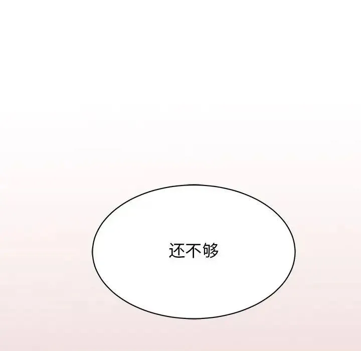 我的完美缪斯 - 第35話 - page 166