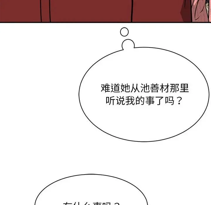 我的完美缪斯 - 第15話 - page 14