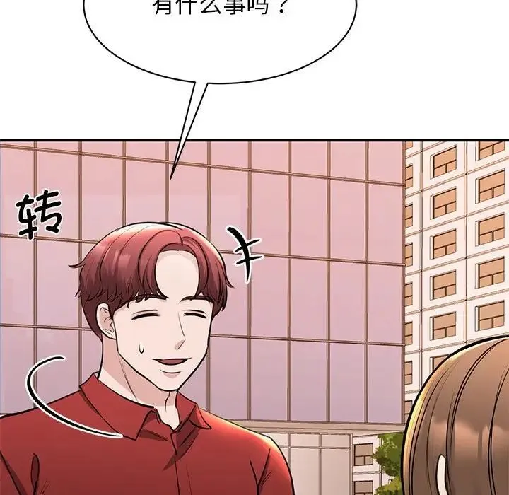 我的完美缪斯 - 第15話 - page 15