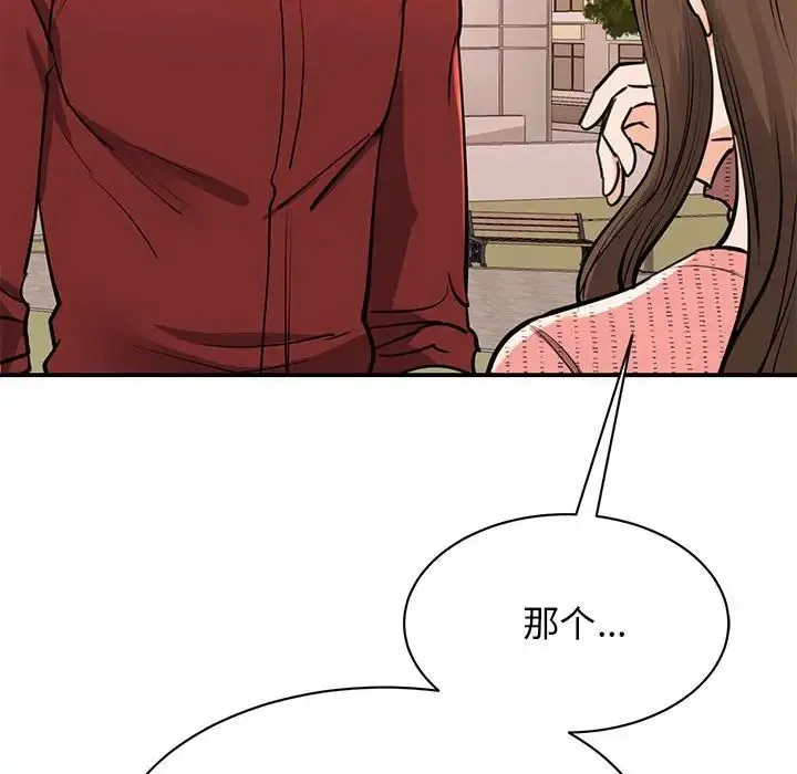 我的完美缪斯 - 第15話 - page 16