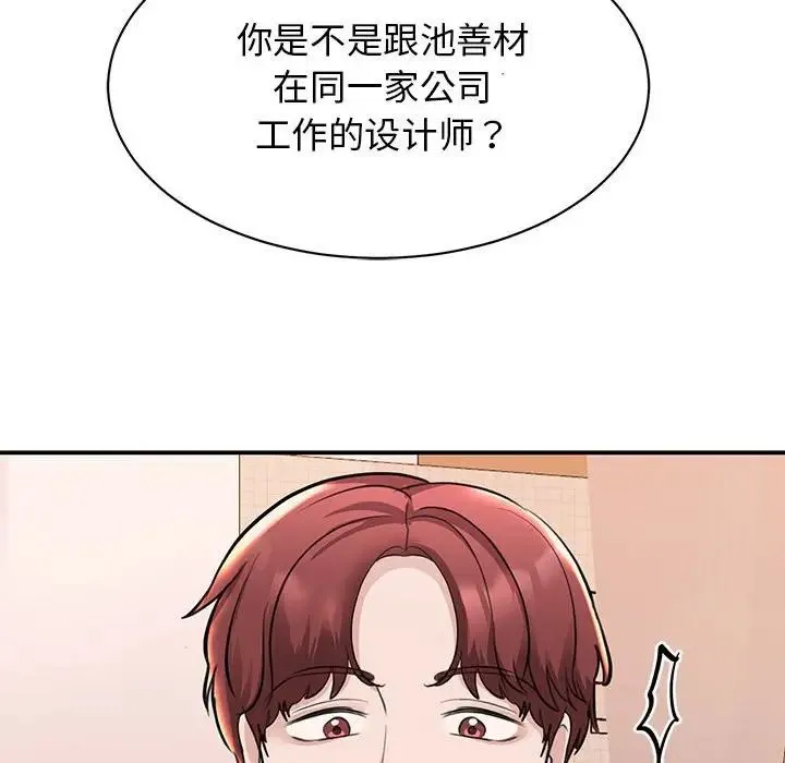 我的完美缪斯 - 第15話 - page 17