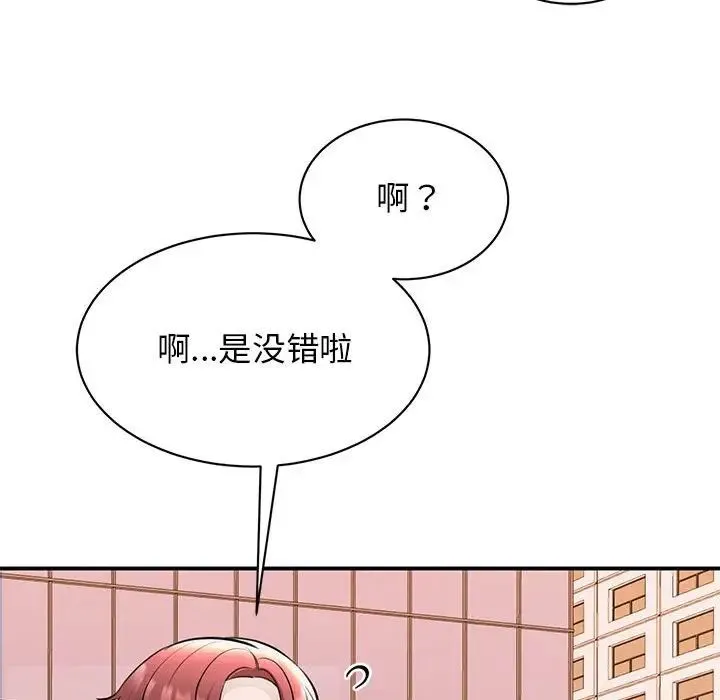 我的完美缪斯 - 第15話 - page 19