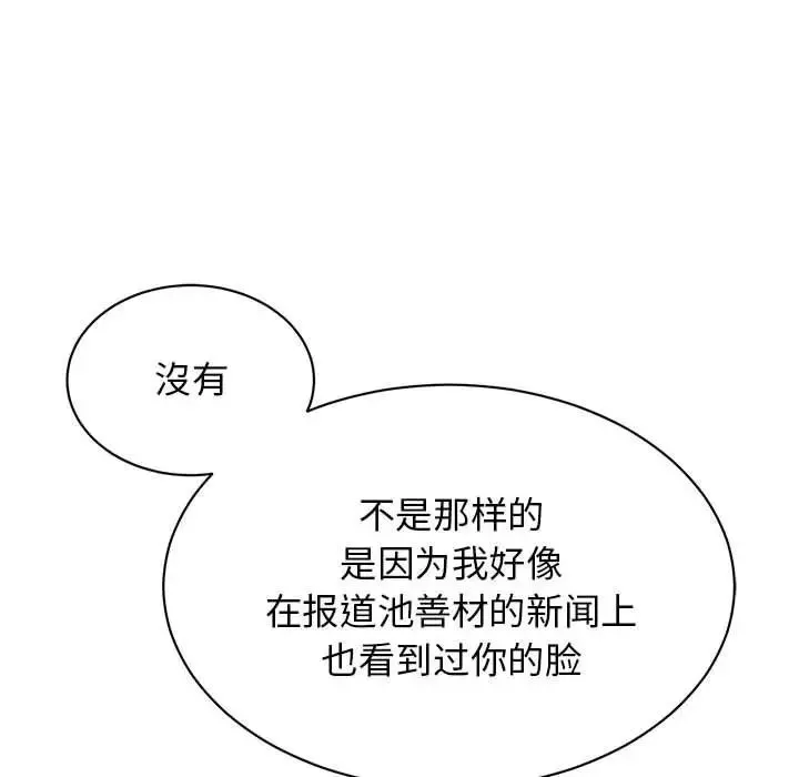 我的完美缪斯 - 第15話 - page 22