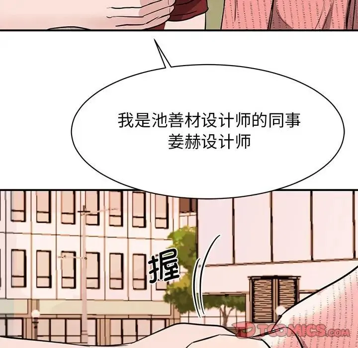 我的完美缪斯 - 第15話 - page 30