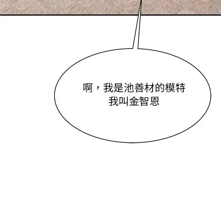 我的完美缪斯 - 第15話 - page 34