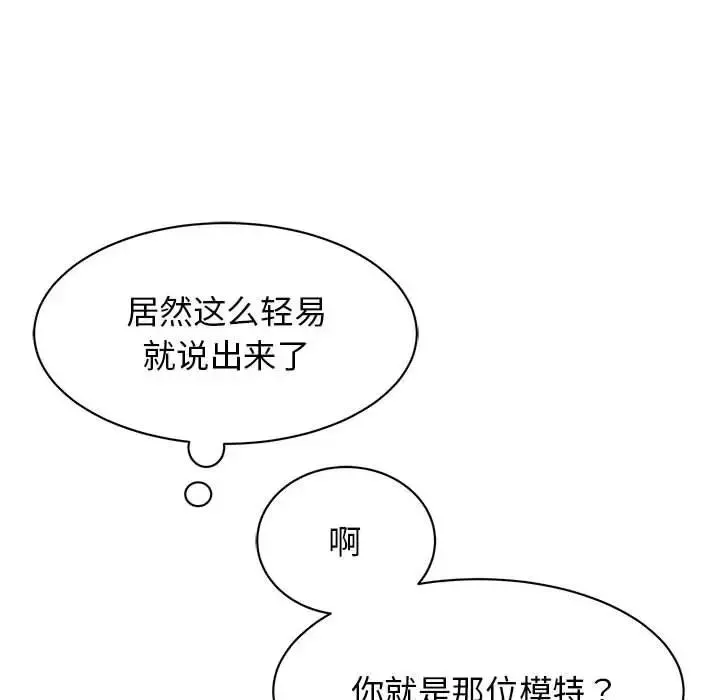 我的完美缪斯 - 第15話 - page 35