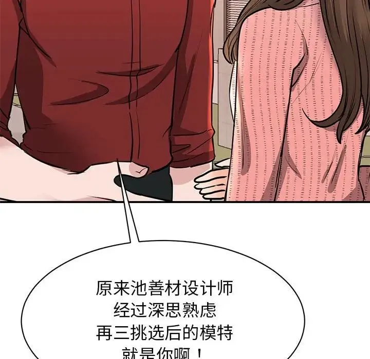 我的完美缪斯 - 第15話 - page 37