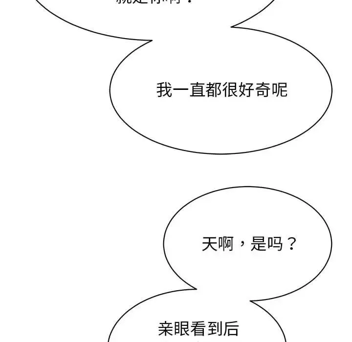 我的完美缪斯 - 第15話 - page 38