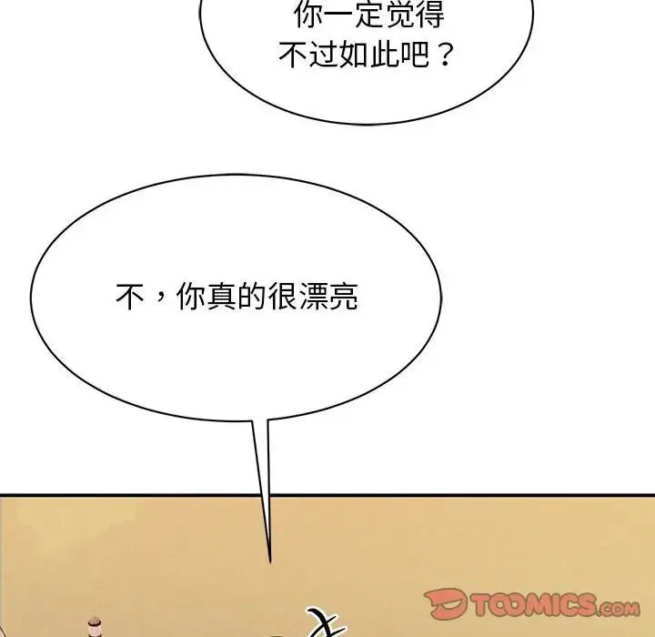 我的完美缪斯 - 第15話 - page 39