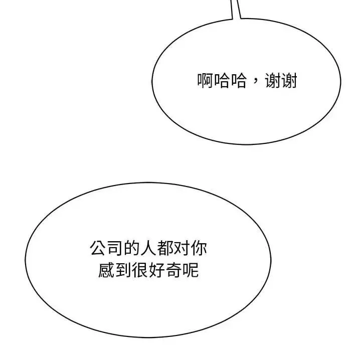 我的完美缪斯 - 第15話 - page 41