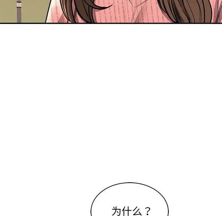 我的完美缪斯 - 第15話 - page 43