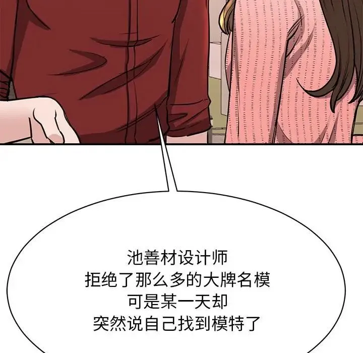 我的完美缪斯 - 第15話 - page 45