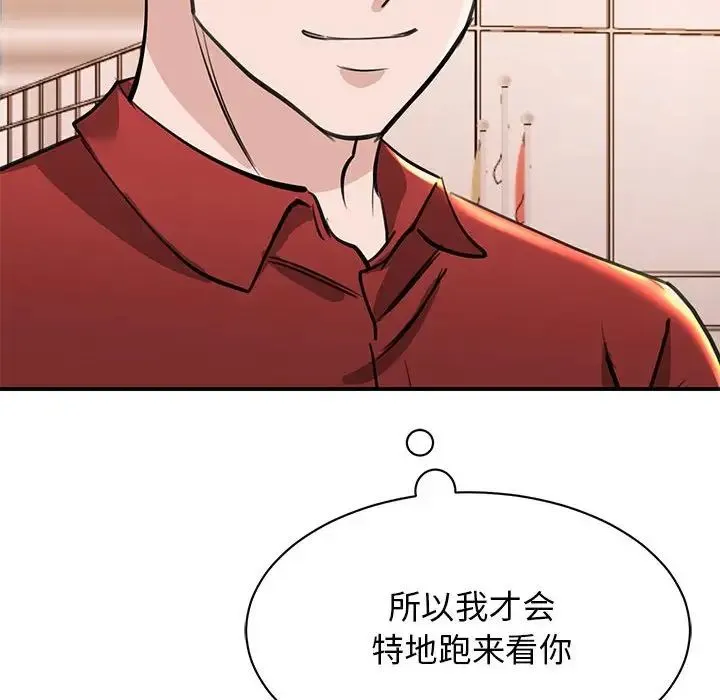 我的完美缪斯 - 第15話 - page 47