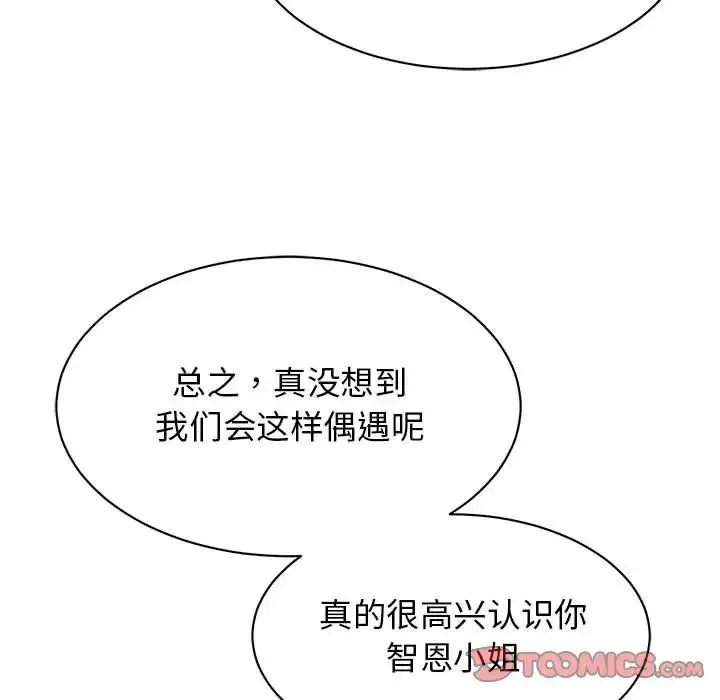 我的完美缪斯 - 第15話 - page 48