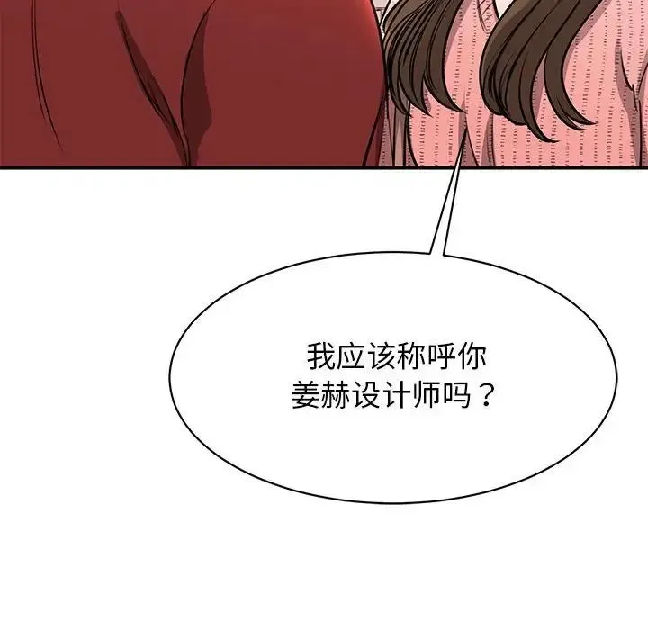 我的完美缪斯 - 第15話 - page 50