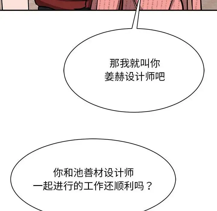 我的完美缪斯 - 第15話 - page 53