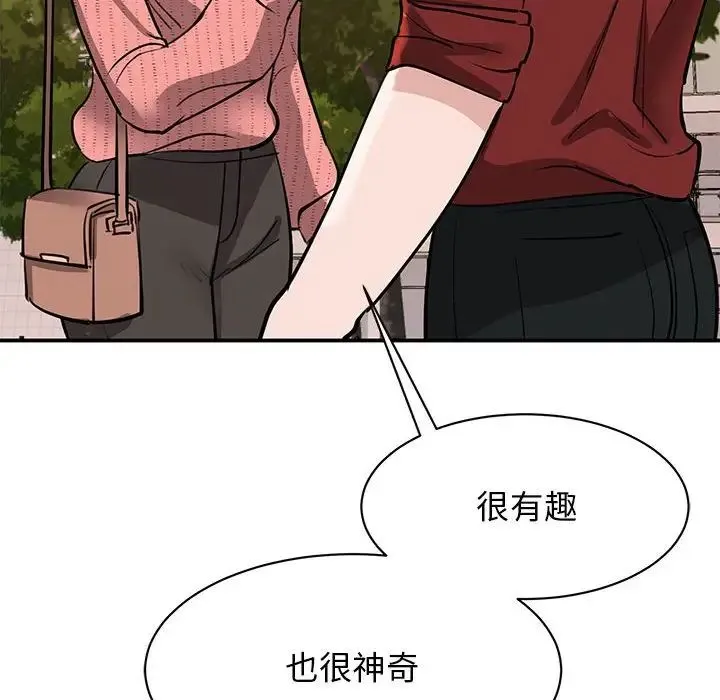 我的完美缪斯 - 第15話 - page 55