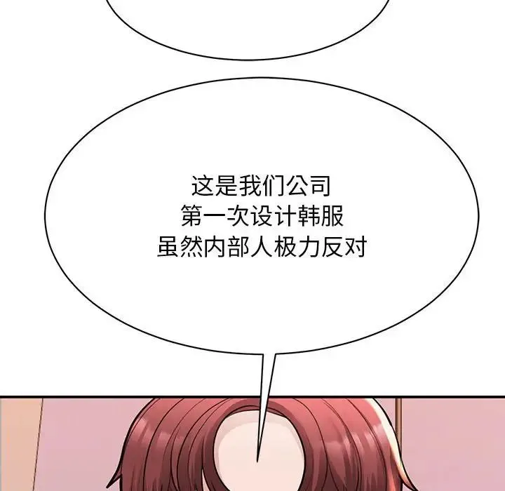 我的完美缪斯 - 第15話 - page 56