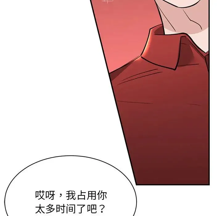 我的完美缪斯 - 第15話 - page 68