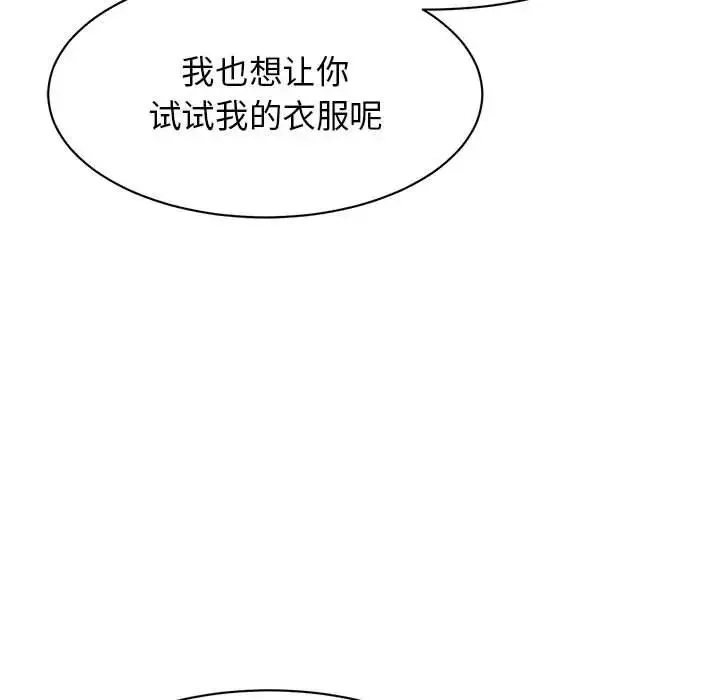 我的完美缪斯 - 第15話 - page 74