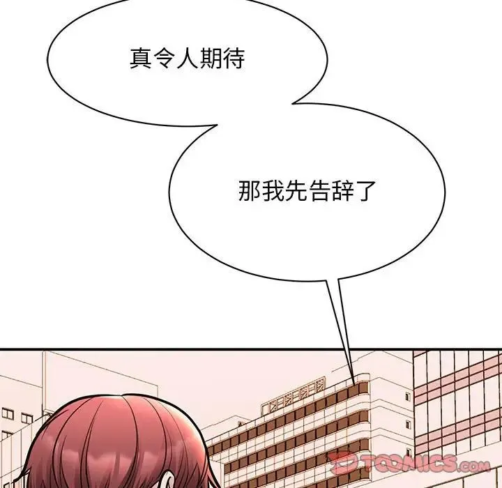我的完美缪斯 - 第15話 - page 75
