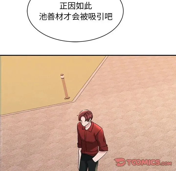 我的完美缪斯 - 第15話 - page 84