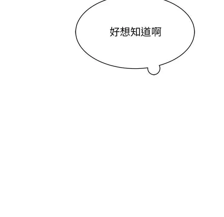 我的完美缪斯 - 第15話 - page 90