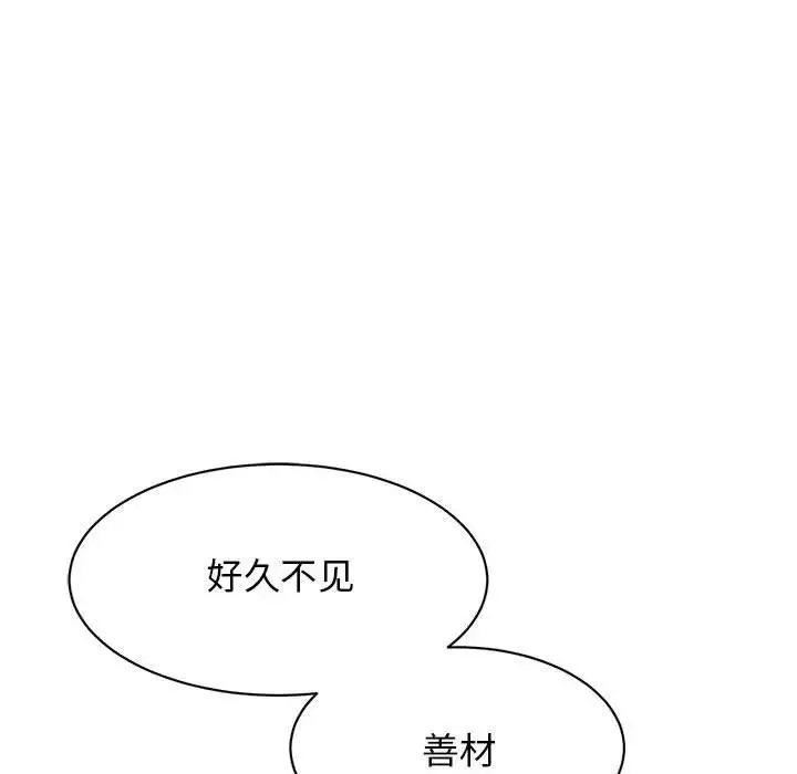 我的完美缪斯 - 第15話 - page 98