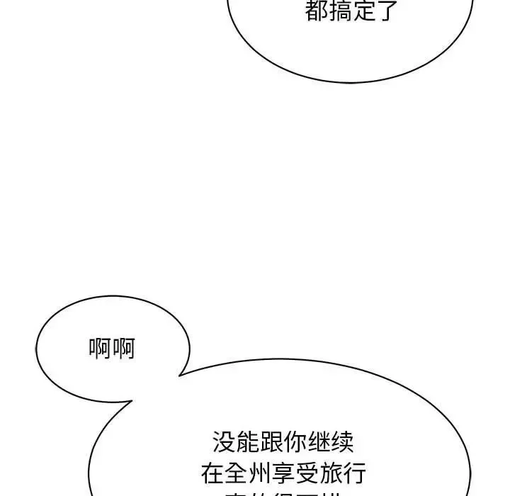 我的完美缪斯 - 第15話 - page 106