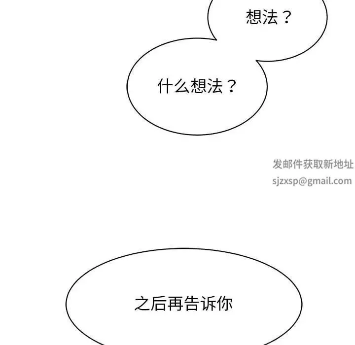 我的完美缪斯 - 第15話 - page 114