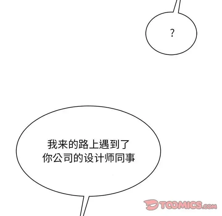 我的完美缪斯 - 第15話 - page 120