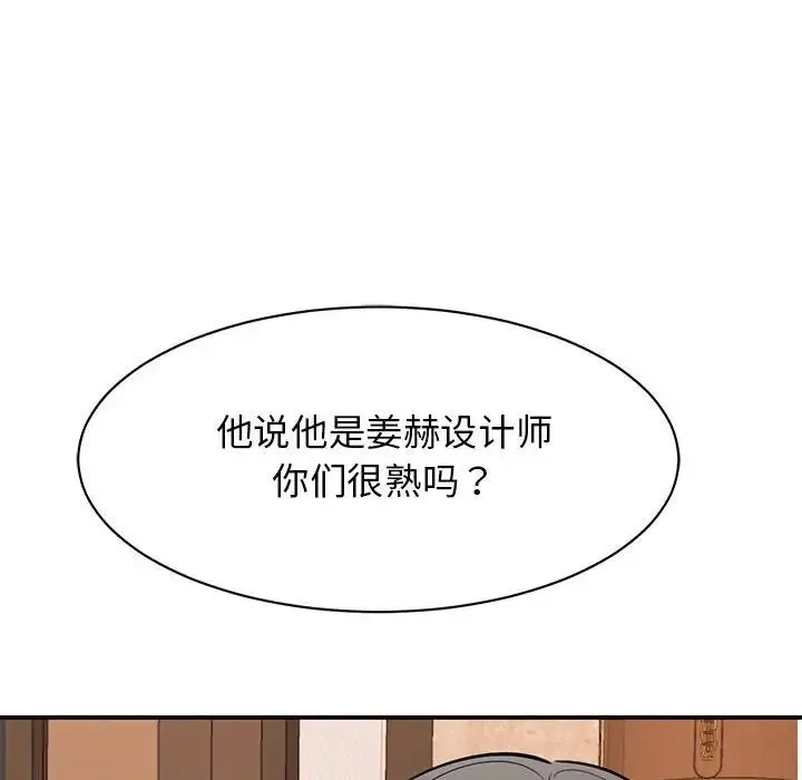 我的完美缪斯 - 第15話 - page 123