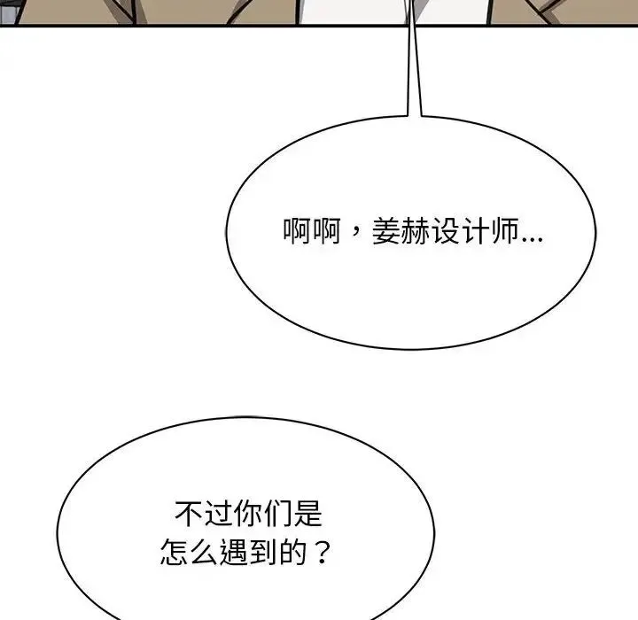 我的完美缪斯 - 第15話 - page 125