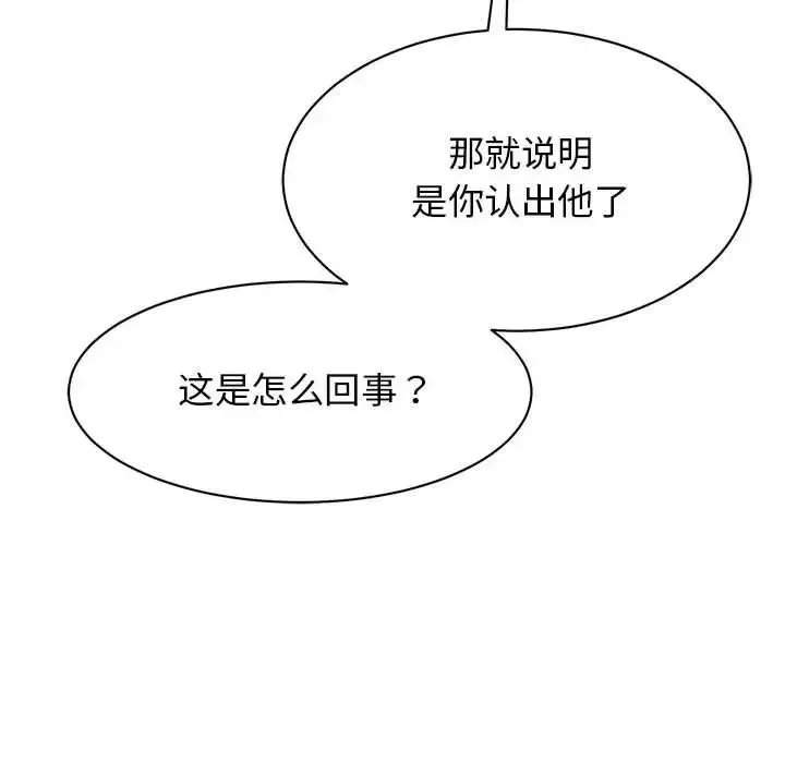 我的完美缪斯 - 第15話 - page 130