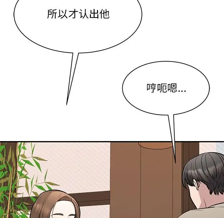 我的完美缪斯 - 第15話 - page 132