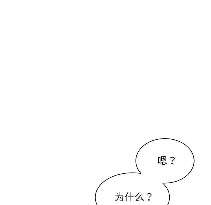 我的完美缪斯 - 第15話 - page 137