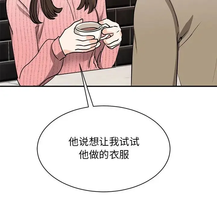 我的完美缪斯 - 第15話 - page 139