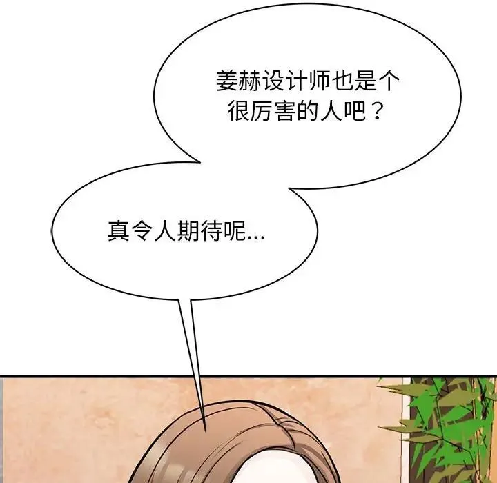 我的完美缪斯 - 第15話 - page 142