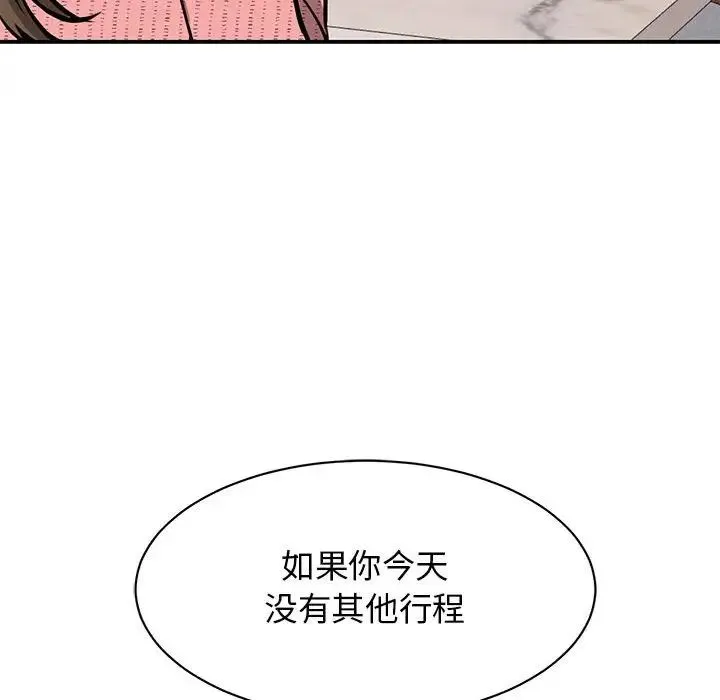 我的完美缪斯 - 第15話 - page 146