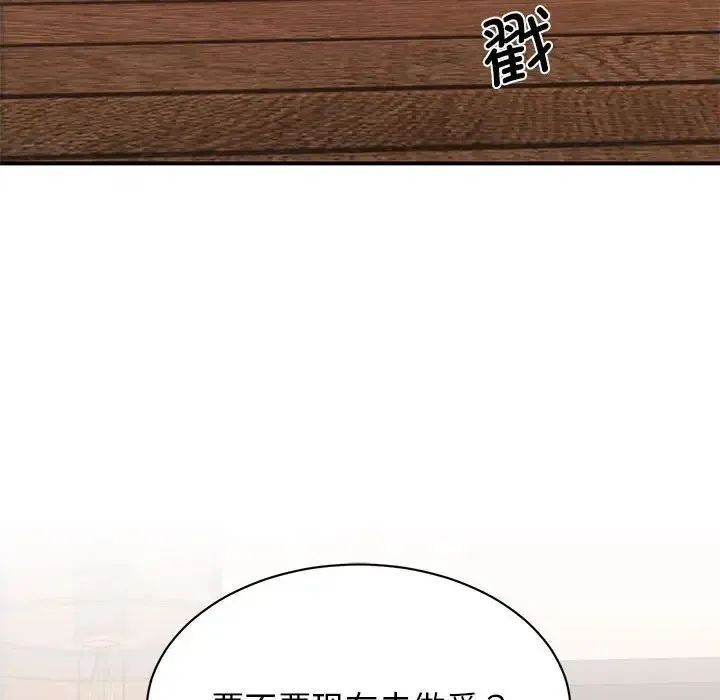 我的完美缪斯 - 第15話 - page 148
