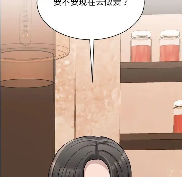 我的完美缪斯 - 第15話 - page 149