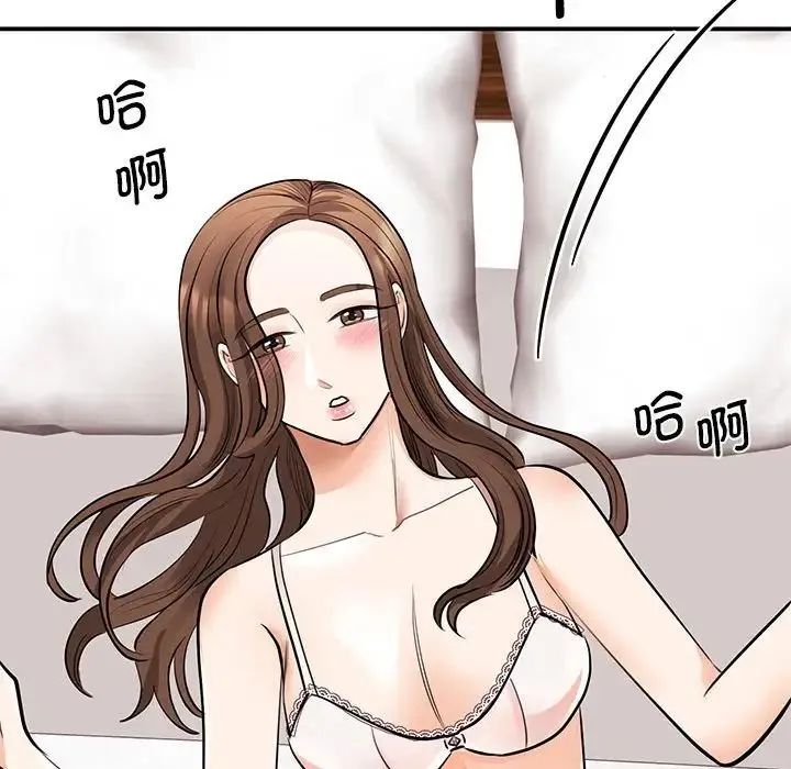 我的完美缪斯 - 第15話 - page 167