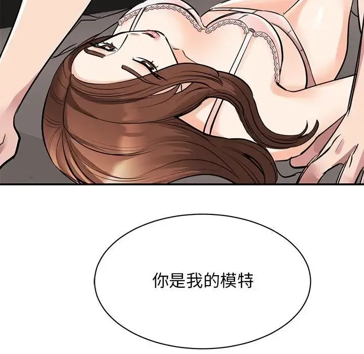 我的完美缪斯 - 第15話 - page 171
