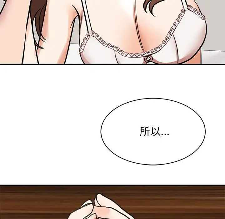 我的完美缪斯 - 第15話 - page 173