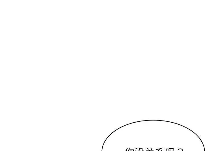 我的完美缪斯 - 第27話 - page 1