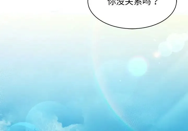 我的完美缪斯 - 第27話 - page 2
