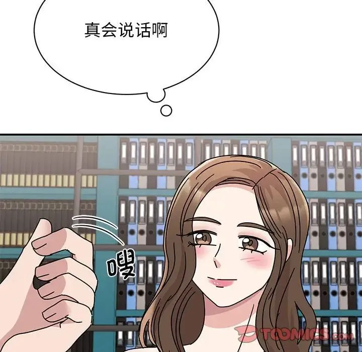 我的完美缪斯 - 第27話 - page 9